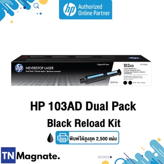 [หมึกพิมพ์เลเซอร์แทงค์] HP 103AD [W1103AD] Black Original Neverstop Laser Toner Reload Kit - HP by TNM