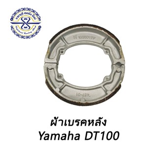 ผ้าเบรคหลังมอเตอร์ไซค์ Yamaha DT-100  Lockte