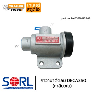 กาวานาตัดลม ISUZU DECA 360 เกลียวใน(1/4) #1-48350-063-0 ตัวตัดลม อิซูซุ เดก้า ตัวตั้งลม วาล์วตัดลม วาล์วข้างตัวจาม