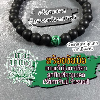 สร้อยข้อมือ พลังมังกรเขียว จากประเทศจีน BL-08 เสริมดวงการงาน การเงิน ครอบครัว สุขภาพ ปกป้องคุ้มครอง เงินทองไหลมา โชคลาภ