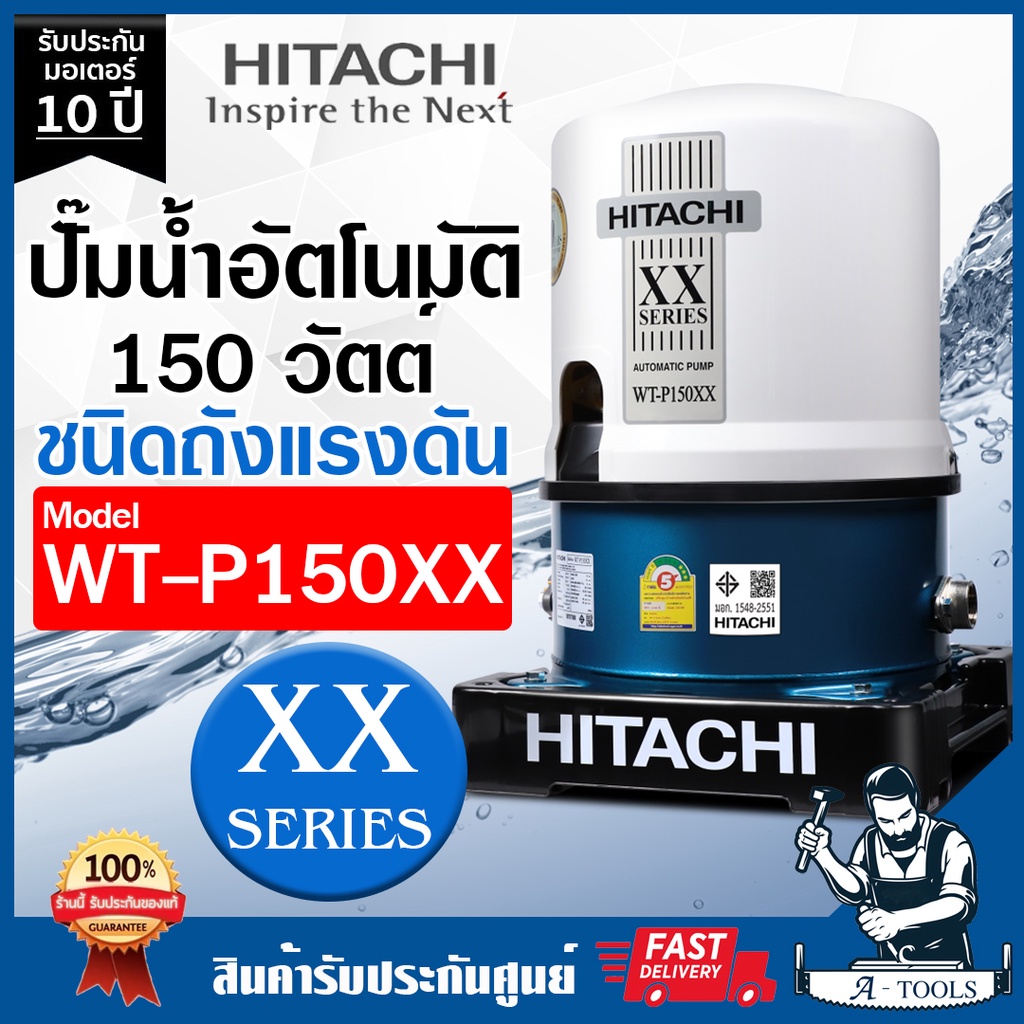 HITACHI ปั๊มน้ำอัตโนมัติ ฮิตาชิ รุ่น WT-P150XX 150วัตต์ ปั๊มน้ำออโต้ ถังกลม ปั๊มในบ้าน WT P150XX ปั๊