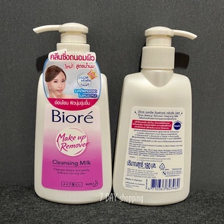 มีโค้ดลด50%ทัก(ฉลากไทยของแท้ทักขอดูใบเสร็จได้) Biore Cleansing Milk บิโอเร Biore Make Up Remover Cleansing Milk