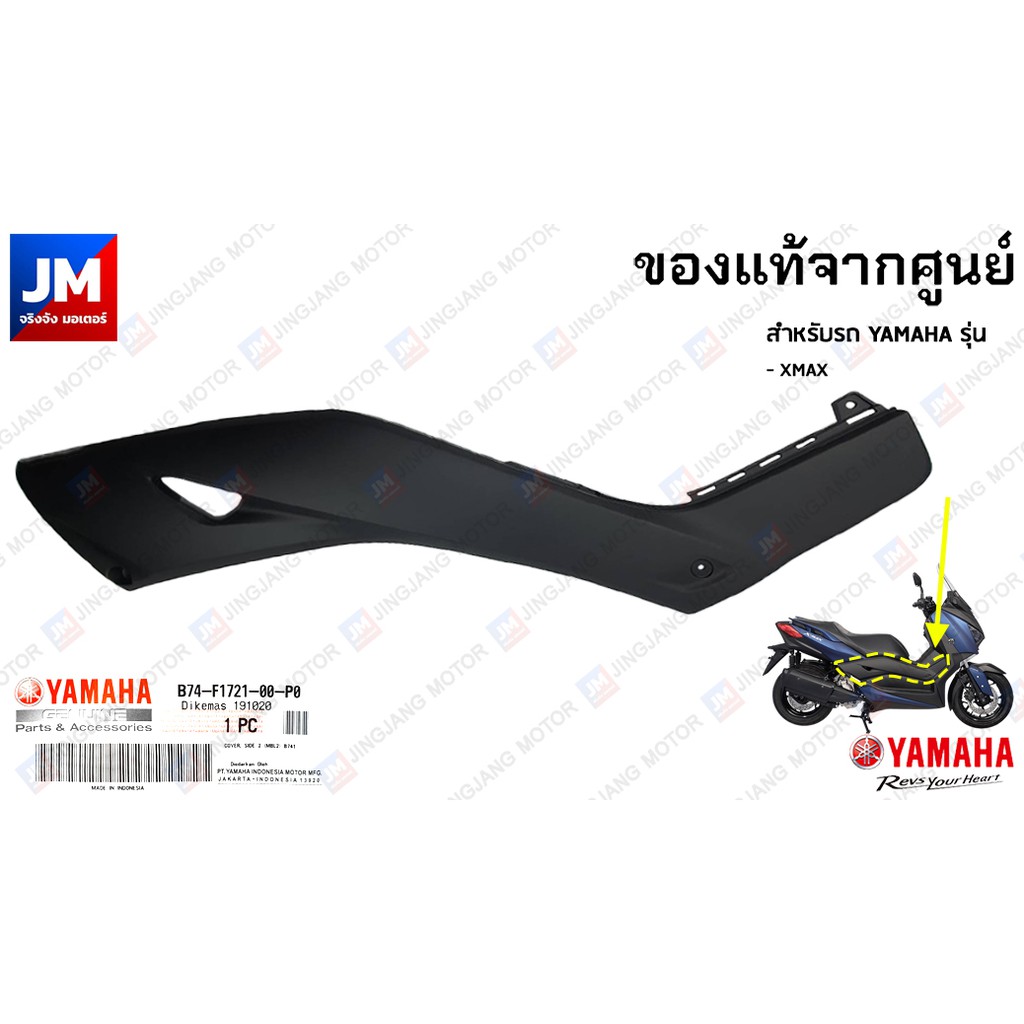 ฝาข้างตัวหน้าสีดำด้าน, ชุดสี, แฟริ่ง แท้ศูนย์ สำหรับรถ YAMAHA รุ่น XMAX 2017-2022
