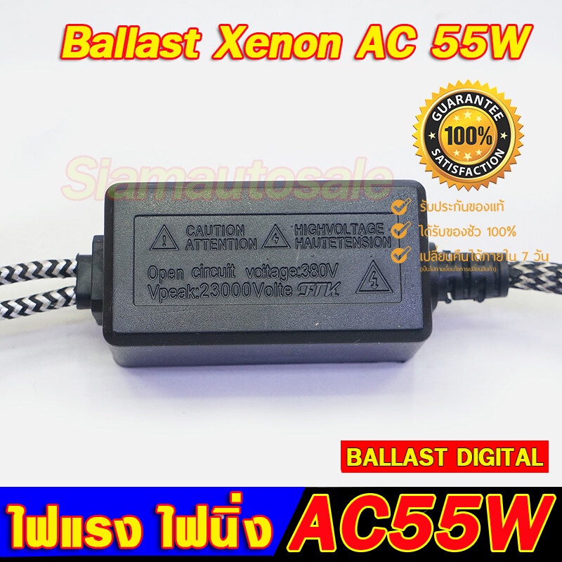 Set H1-6000K ไฟxenonเกรดมาตราฐาน Ballast วงจร AC-55W ไฟแรง ไฟนิ่ง ตัวถังอลูมิเนียม ครบชุดพร้อมหลอด H1-6000k - รูปที่ 5