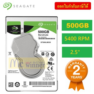 500 GB HDD 2.5" (ฮาร์ดดิสก์โน้ตบุ๊ค) SEAGATE BARRACUDA (ST500LM030) 5400RPM SATA3 ประกัน 2 ปี