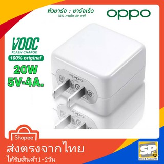 หัวชาร์จด่วน OPPO VOOC 9V-4A (20W) รุ่น R17 ชาร์จเร็ว ชาร์จด่วน F11 F11Pro R15 R15pro R17 R17Pro A5/2020 A9/2020 A91 A92