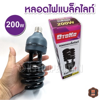 ไฟล่อแมลง หลอดไฟ ไฟแมงดา แบล็คไลท์ 85W 200วัตต์   แสงสีม่วง black light 200W (ไฟบ้าน) E27