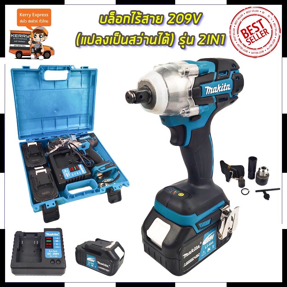 บล็อกไร้สาย 209V MAKITA แปลงเป็นสว่านได้ (งานเทียบ)