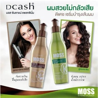 เซรั่มบำรุงเส้นผม ดีแคช มอส ชนิดไม่ต้องล้างออก(มีให้เลือก 2 สูตร)ปริมาณสุทธิ 200 มล./Dcash MOSS SUNSHINE &amp; PLATINUM