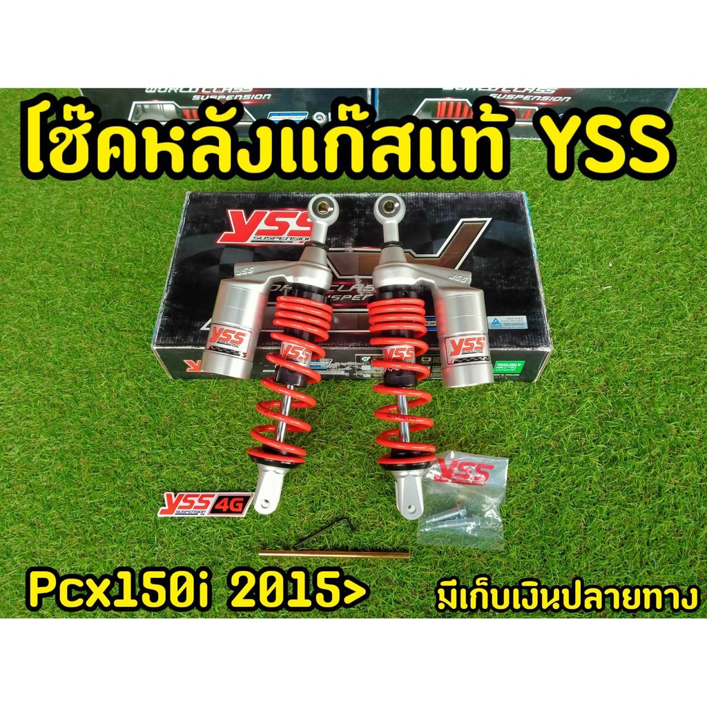 โช็คPCX YSS เเท้ PCX 150i ปี 2015-2017