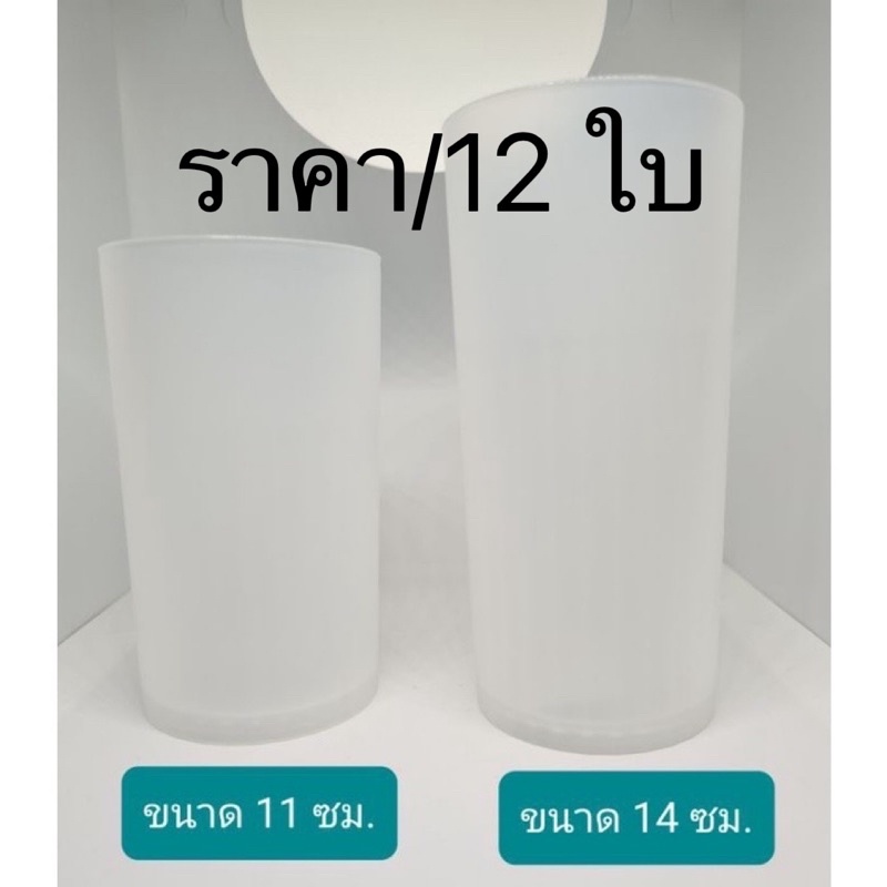 แก้วน้ำพลาสติก สีขาวขุ่น ทรงกระบอก ขนาด 10/12/13 ออนซ์