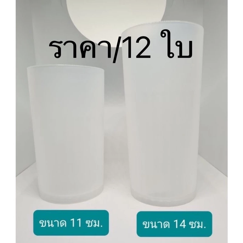 แก้วน้ำพลาสติก สีขาวขุ่น ทรงกระบอก ขนาด 10/12/13 ออนซ์
