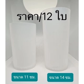 แก้วน้ำพลาสติก สีขาวขุ่น ทรงกระบอก ขนาด 10/12/13 ออนซ์