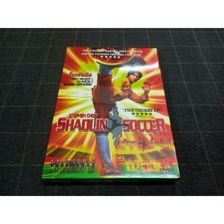 DVD ภาพยนตร์จีนสุดฮาในตำนาน "Shaolin Soccer / นักเตะเสี้ยวลิ้มยี่" (2001)