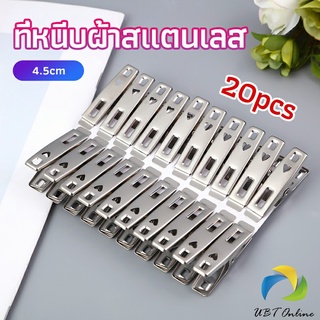 UBT กิ๊ฟหนีบผ้า คลิปหนีบผ้า ตัวหนีบผ้าสแตนเลส    stainless steel clothespin แพ็ค 20 ตัว