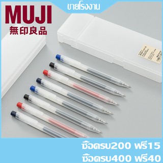 MUJI ปากกาและไส้ปากกาเจล แบบกด ขนาด 0.5 มม.