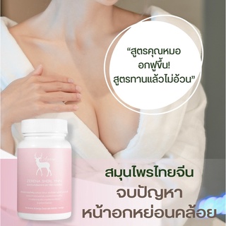 💯ของแท้💯Sherlynn สมุนไพรไทยจีนดูแลภายในสตรีสูตรคุณหมอ ปรับสมมาดูลฮอร์โมน  อาหารเสริมบำรุงน้องสาว ลดตกขาว อกฟู รูฟิต