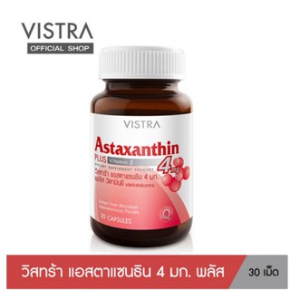 4/6 มก 30เม็ด VISTRA Astaxanthin 4/6 mg Plus Vitamin E วิสทร้า แอสตาแซนธิน 4/6 มก. +วิตามินอี (30 แคปซูล)