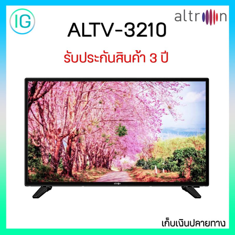 ALTRON TV HD LED (32”) รุ่น ALTV-3210