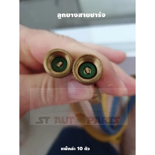 ลูกยางสายชาร์จ สายเกจ้าวัดน้ำยาแอร์ 1/4
