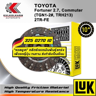 จานคลัทช์ LUK TOYOTA FORTUNER 2.7, COMMUTER (TGN1-2#, TRH213) รุ่นเครื่อง 2TR-FE ขนาด 10 (325 0270 10)