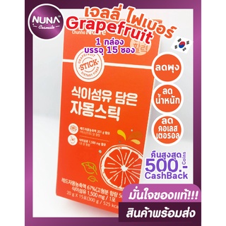 เจลลี่ไฟเบอร์ Jelly Fiber ลดพุง ลดน้ำหนัก (1 กล่อง บรรจุ 15 ซอง)