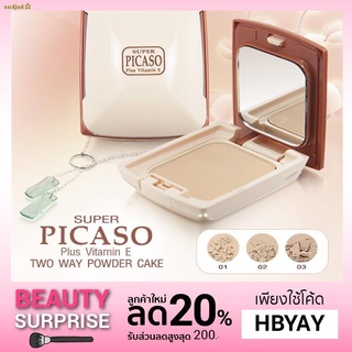 🔥ถูก/แท้/ส่งไว🔥 SUPER PICASO PLUS VITAMIN E Two Way Powder Cake แป้งพีคาโซ่