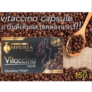 Vitaccino Capsule อาหารเสริมลดน้ำหนักไวแทคชิโน (1 กล่อง/10 แคปซูล)