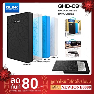 GLINK BOX HDD SATA 2.5” รุ่น GHD-09 USB 3.0 เป็นกล่องสำหรับใส่ Harddiskแบบเปลือย เพื่อเปลี่ยนมาใช้เป็นแบบ External