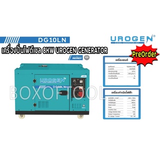 เครื่องปั่นไฟดีเซล 8KW UROGEN GENERATOR