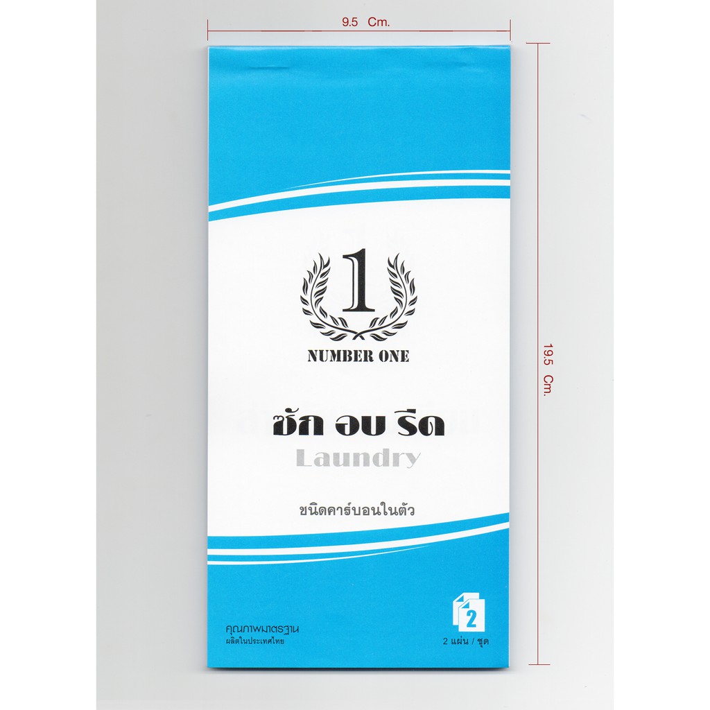 บิลซักอบรีด#(จำนวน10เล่ม/แพ็ค)#ขนาด9.5X19.5ซม. เคมี 2ใบ/ชุด 30ชุด/เล่ม(กระดาษมีก็อปปี้ในตัว)ปรุฉีกสะดวก