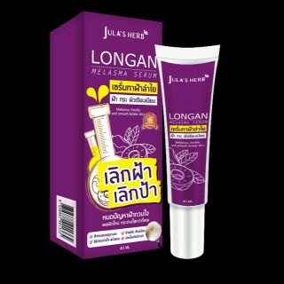 Longan Melasma Serum เซรั่มลำไยลดฝ้า (หลอด40g)