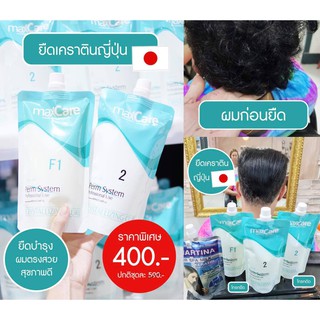 ชุดยืดเคราตินญี่ปุ่น MaxCare