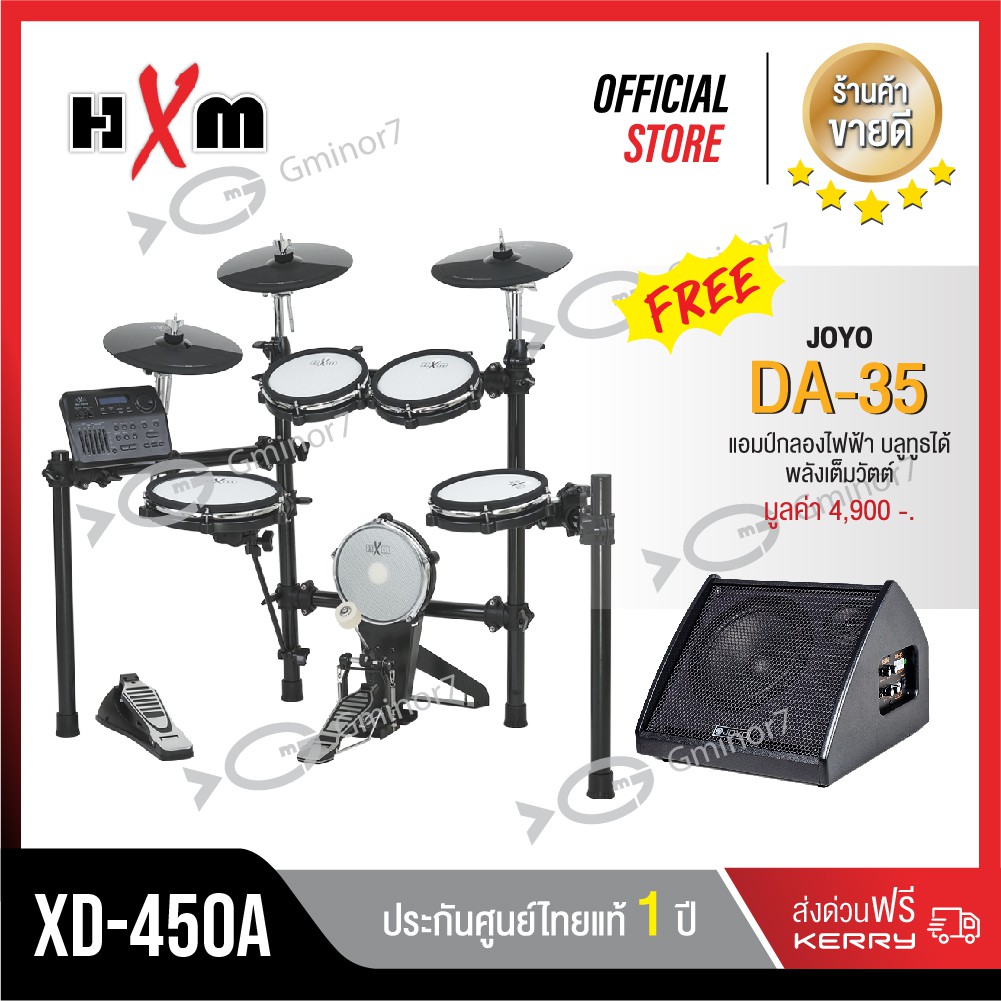 กลองไฟฟ้า HXM XD-450A  เนื้อเสียงดีละเอียด 16 ระดับให้ความสมจริง แถมฟรี แอมป์กลองไฟฟ้า Joyo รุ่น DA-