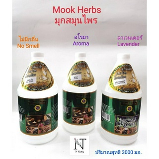 น้ำมันนวดตัว มุก สมุนไพร มี 3 กลิ่น ให้เลือก ปริมาณสุทธิ 3000 มล./Mook Herbs Body Massage Oil Net 3000 ml.