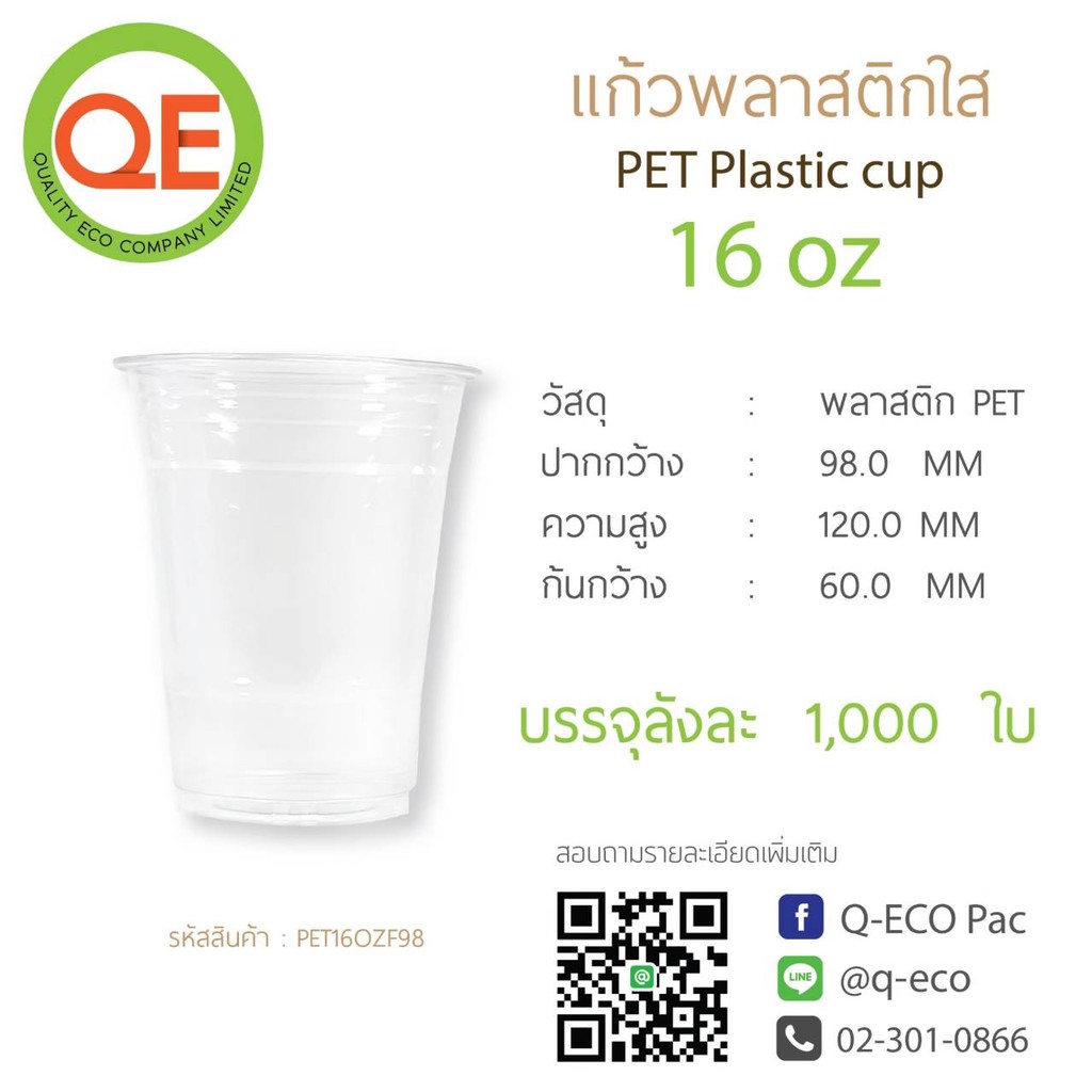 [1000ใบ]แก้วพลาสติก 16 Oz  PET 16 ออนซ์ ปาก 98 mm