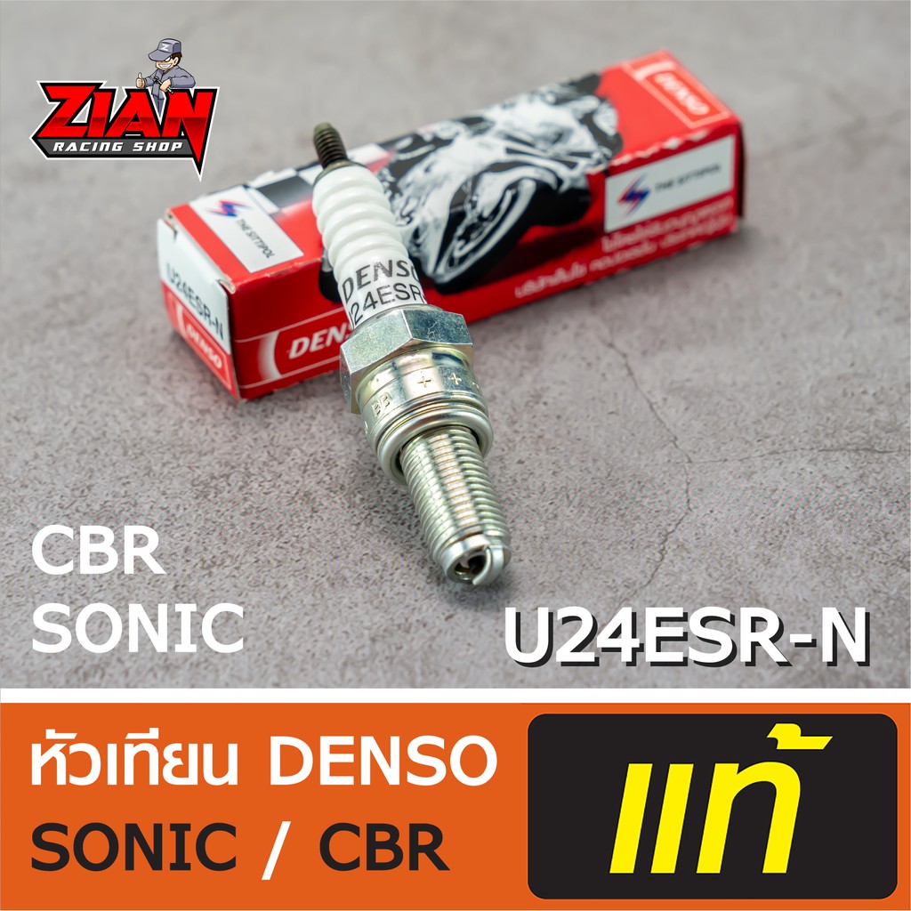 หัวเทียน DENSO รหัส U24ESR-N / สำหรับรถ SONIC, SONIC-125, CBR (โซนิค ...