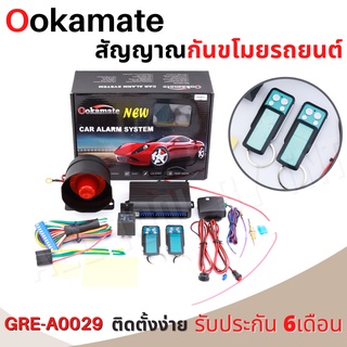 รีโมทกันขโมย กันขโมยรถยนต์ สำหรับทุกรุ่น Honda Toyota Nissan isuzu Mazda Mitsubishi Ford Chevrolet พร้อมคู่มือติดตั้ง