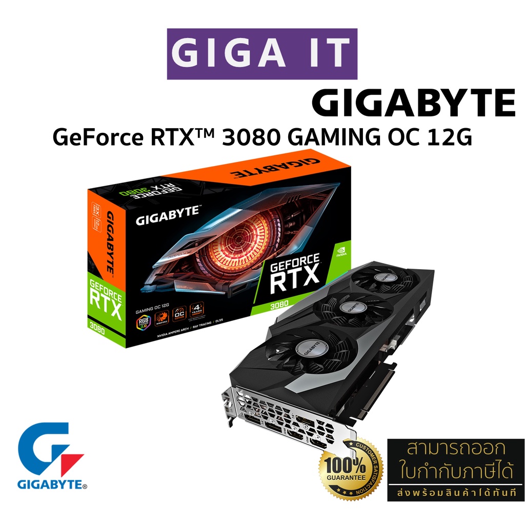 GIGABYTE VGA Card RTX™ 3080 GAMING OC 12G (12G GDDR6X, 384-bit, DP, HDMI) ประกันศูนย์ GIGABYTE 3 ปี