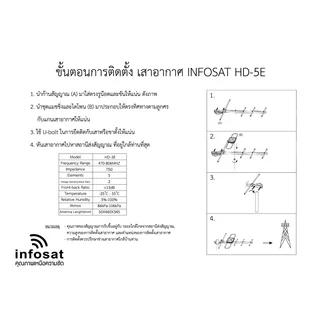 เสาอากาศ ดิจิตอลทีวี 5E by infosat รุ่น HD-5E รองรับระยะจากเสาส่ง 60 กิโลเมตร