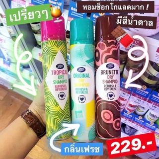 Boots Dry Shampoo 200ml บู๊ทส์ ดราย แชมพู 200 มล. (แพคเกจใหม่)