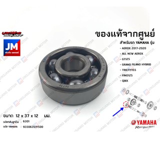 ลูกปืนเฟืองท้าย, ลูกปืนแกนคลัทช์หลัง, ห้องเฟืองท้าย,แบริ่ง YAMAHA AEROX 2017-2020 6301, TMB204