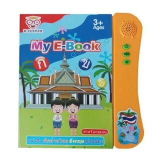 Ebook หนังสือพูดได้ หนังสือ2ภาษา MyEbook