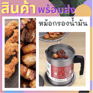 หม้อกรองน้ำมันขนาดเล็ก มีด้ามจับ กรองไก่ทอด ของทอดมันๆ ขนาดกำลังพอดี มีหูจับสะดวกสบาย