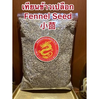 เทียนเปลือก小茴เทียนข้าวเปลือกเสี้ยวฮ้วยFennel Seed เทียนข้าวเปลือก