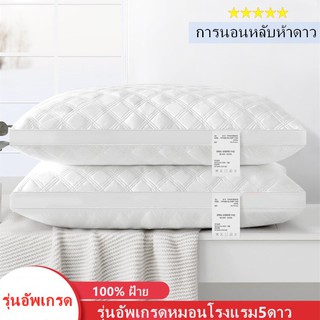 【รุ่นอัพเกรด ตั้งตัวนุ่มฟู】หมอน ผ่อนคลายสบาย 1000g หมอนหนุนหัว หมอนโรงแรม 5ดาว pillow หมอนสุขภาพคอ หมอน เส้นใย หนุนคอ