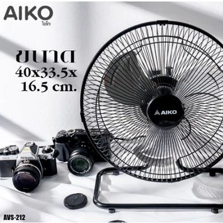AIKO ไอโกะ พัดลม TURBO รุ่น AVS - 212 ขนาด12" ส่ายได้ สีดำ ใบพัดอลูมิเนียม *รับประกัน 2 ปี*