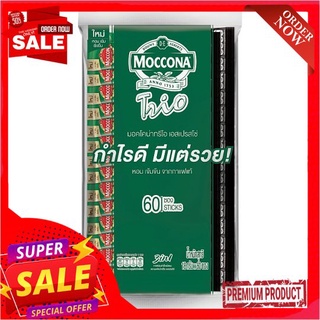 มอคโคน่าทรีโอเอสเปรสโซ 18 กรัม X 60 ซองMOCCONA TRIO ESPRESSO 18G.X 60 STICKS