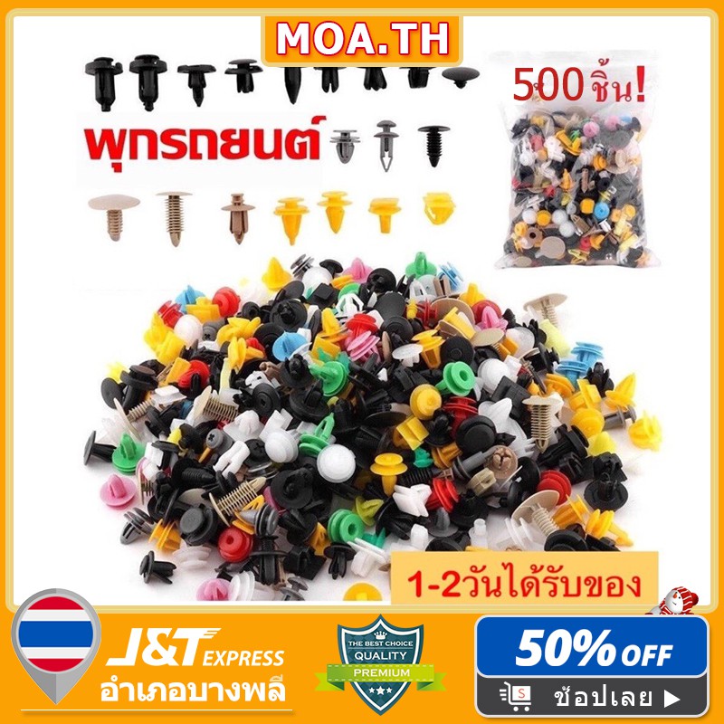 สินค้าเฉพาะจุด 500pcsหมุดพลาสติกรถยนต์ หมุดพลาสติก หมุดล็อครถ หมุดกันชน หมุดพลาสติกเหมาะสำหรับรถยนต์ส่วนใหญ่