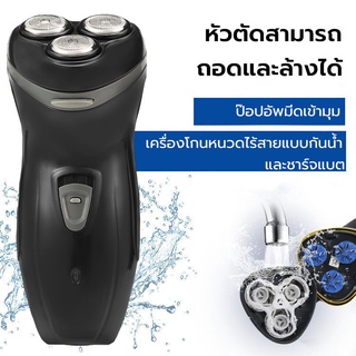 เครื่องโกนหนวดไฟฟ้า ที่โกนหนวดไฟฟ้า มีดโกนหนวดไฟฟ้า แบบหัวโกนยืดหยุ่น 3 ทิศทา 3D ไร้สาย หัวมีดเล็มเครายาวในตัว กันน้ำ